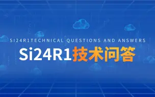 Descargar video: 2.4G无线收发芯片——Si24R1丨技术问答