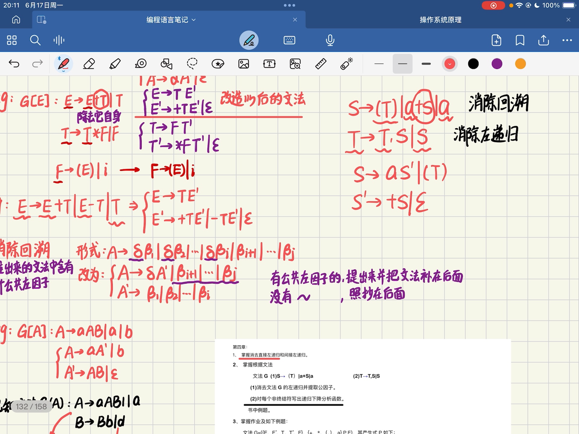 编译原理消除左递归消除回溯以及写出递归下降分析函数哔哩哔哩bilibili