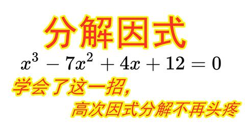 经典必学题 高次方程因式分解的大招 试根法 哔哩哔哩 Bilibili