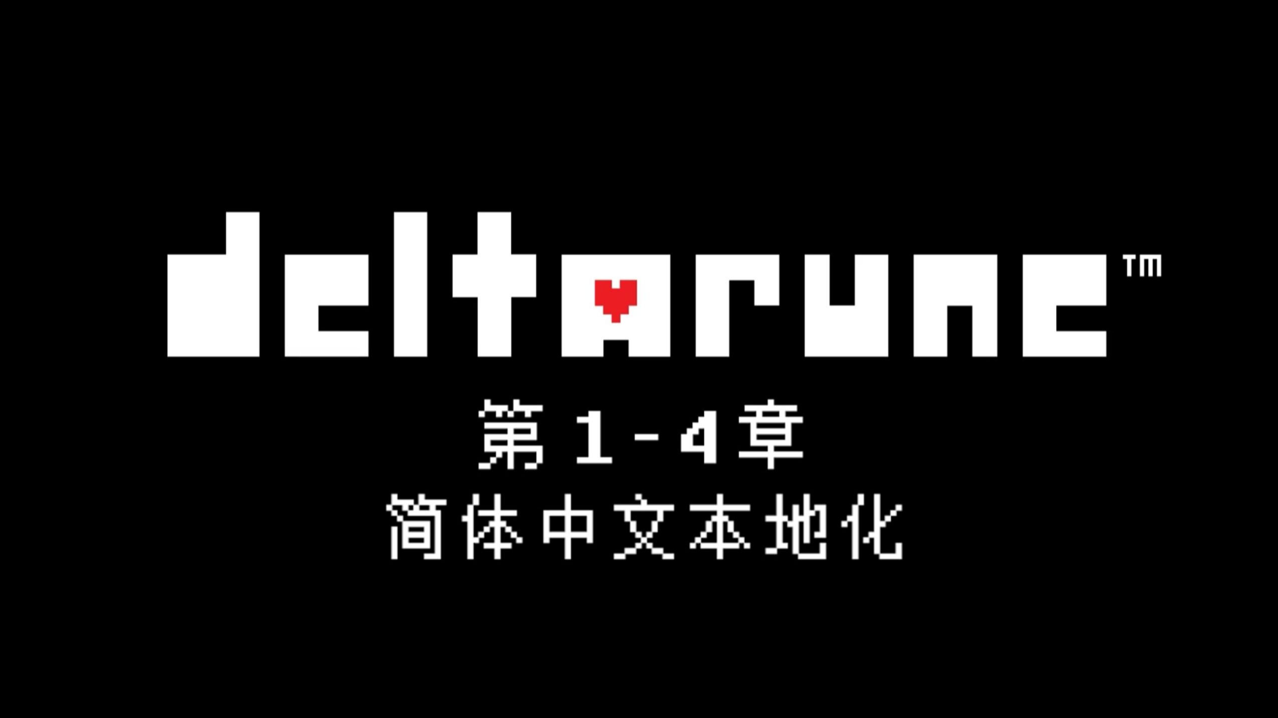 中文补丁，泰坦之旅2中文补丁