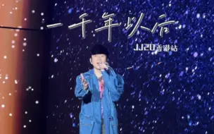 Download Video: 【林俊杰】JJ20香港站-一千年以后 (18号)