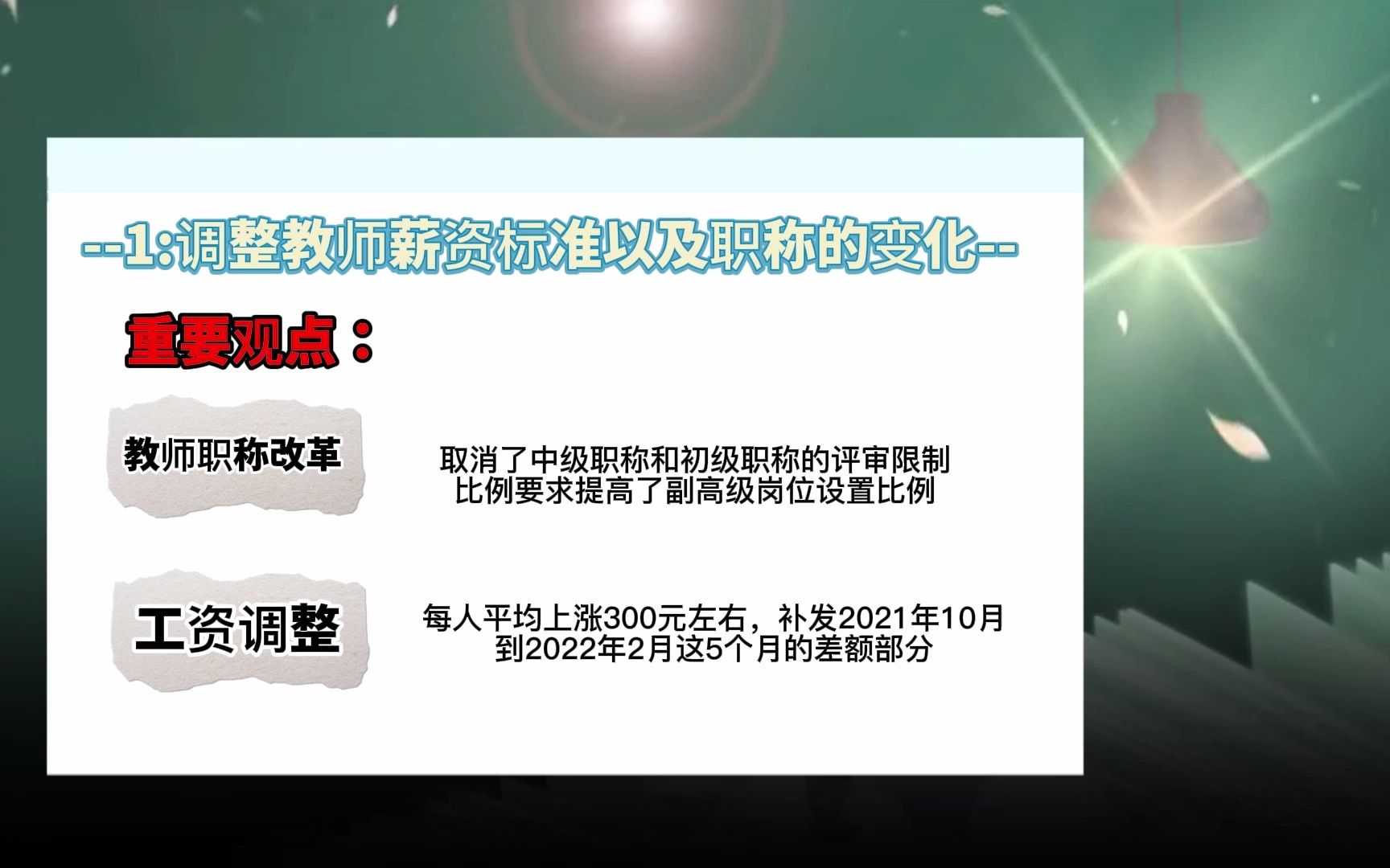 2022年教师待遇五大变化,看完你还想当老师嘛?哔哩哔哩bilibili