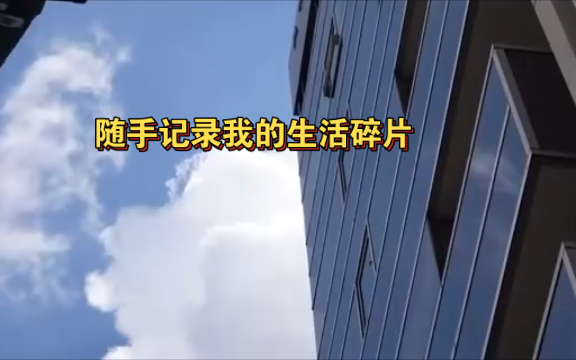 隨手記錄我的生活碎片:90後工廠女生的獨居生活vlog 未來可期 明天加