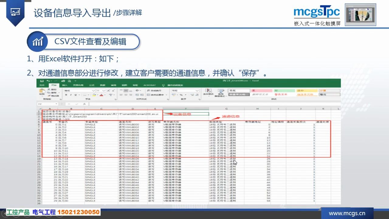 昆仑通态MCGSpro视频(61)组态软件设备信息导入导出哔哩哔哩bilibili