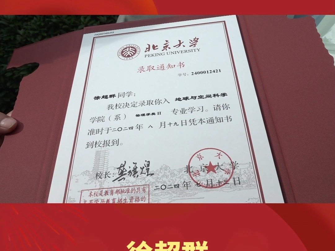 2024年沭阳第一封——北京大学! 