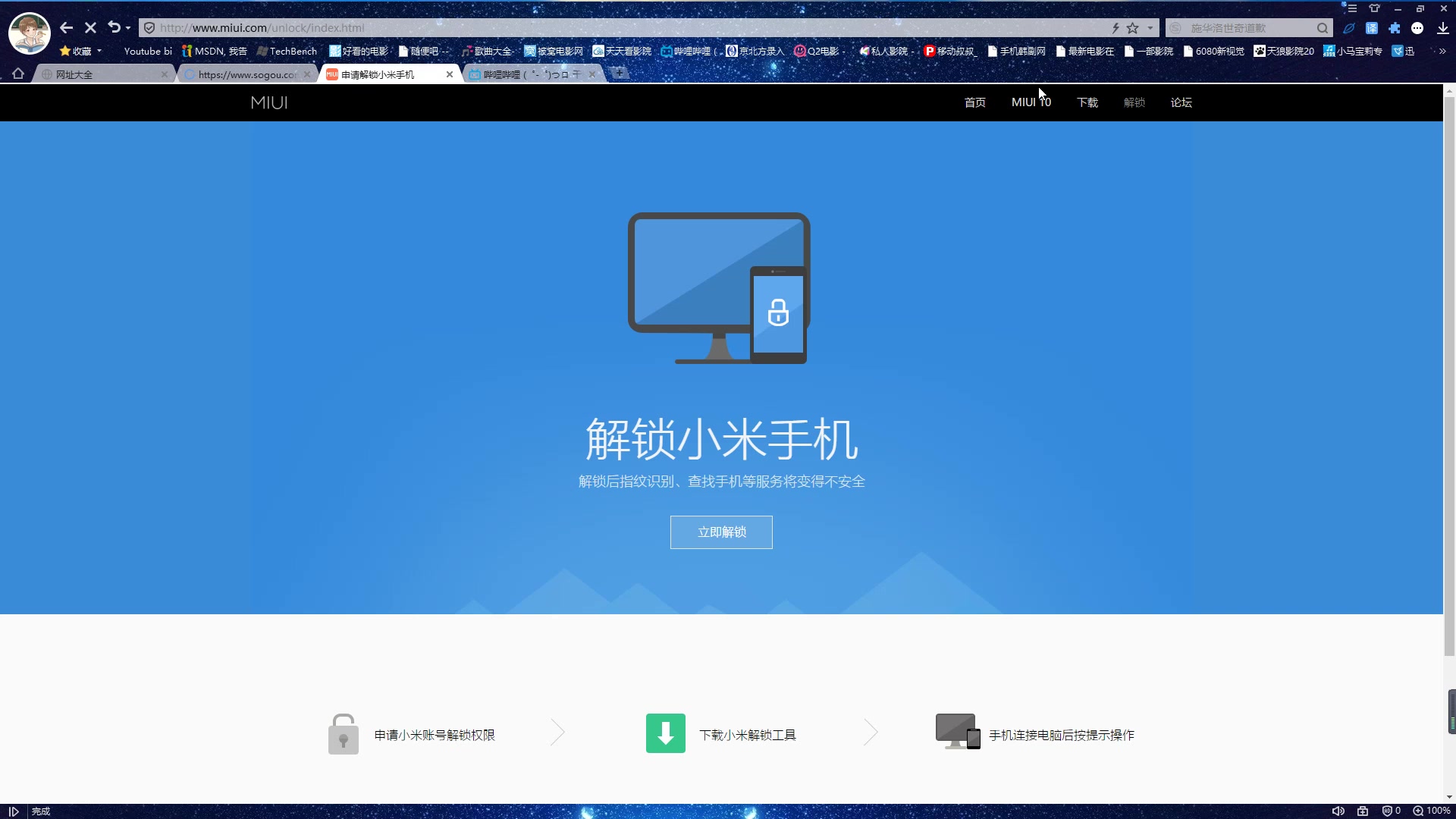 小米手机解bl锁哔哩哔哩bilibili