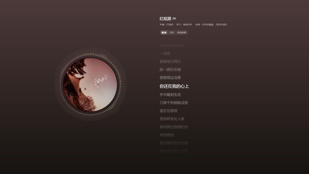 [图]音乐推荐-红昭愿