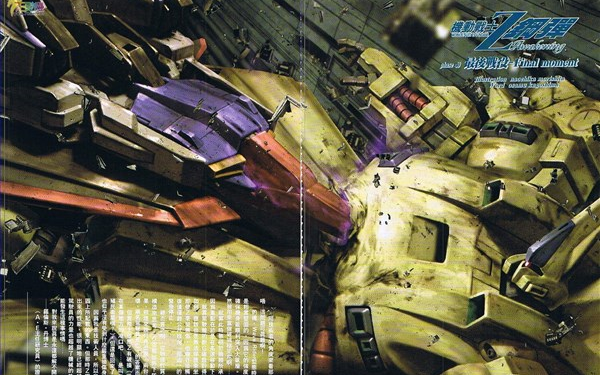 活动作品高达g世纪超越世界z高达最终战之动啊铁奥为什么不动