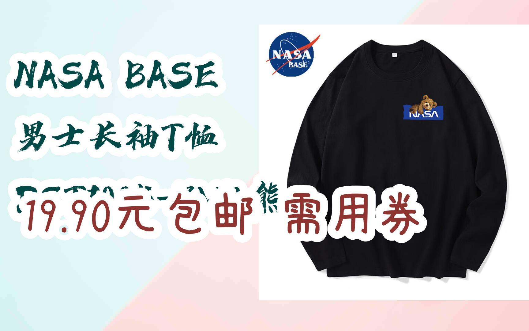 【优惠券l在简介】:NASA BASE 男士长袖T恤 DST1005趴趴熊 19.90元包邮需用券哔哩哔哩bilibili