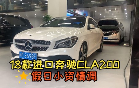 [图]【4K60帧】进口18款奔驰CLA200 沉浸式云看车