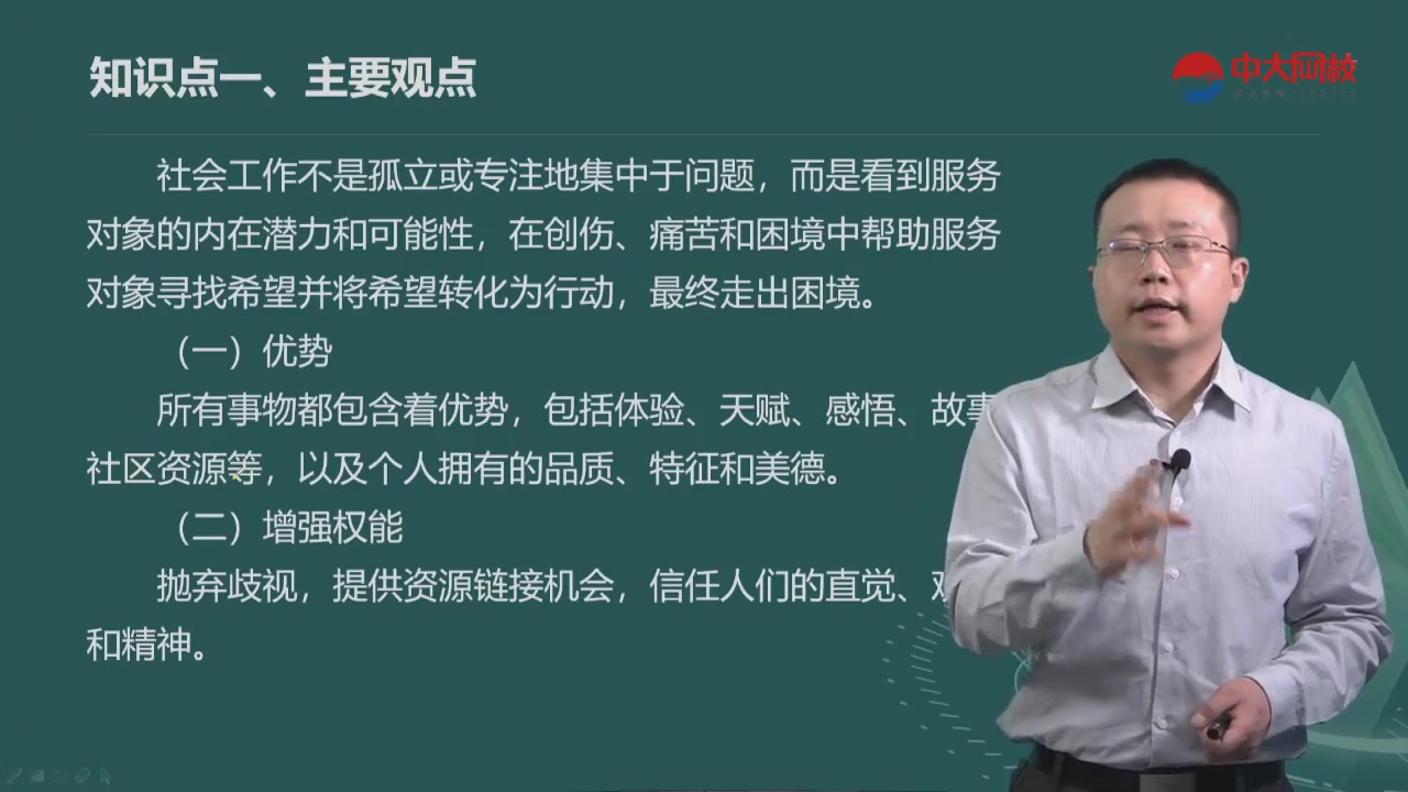 [图]备考2023年中级社会工作者社会工作综合能力王春晖教材精讲班有讲义