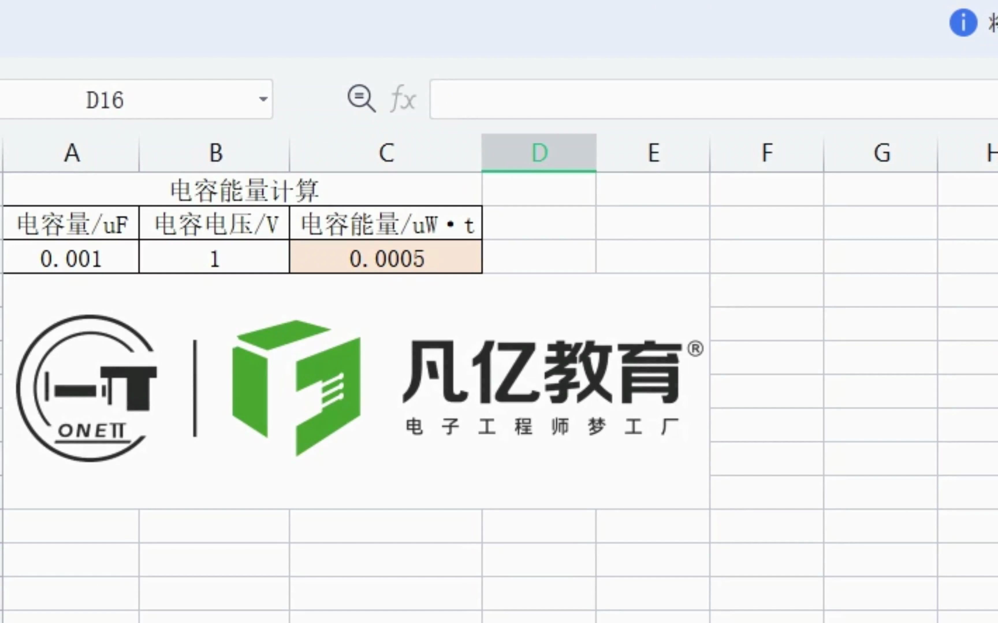 十年老硬件工程师精心整理电子设计常用计算表格哔哩哔哩bilibili