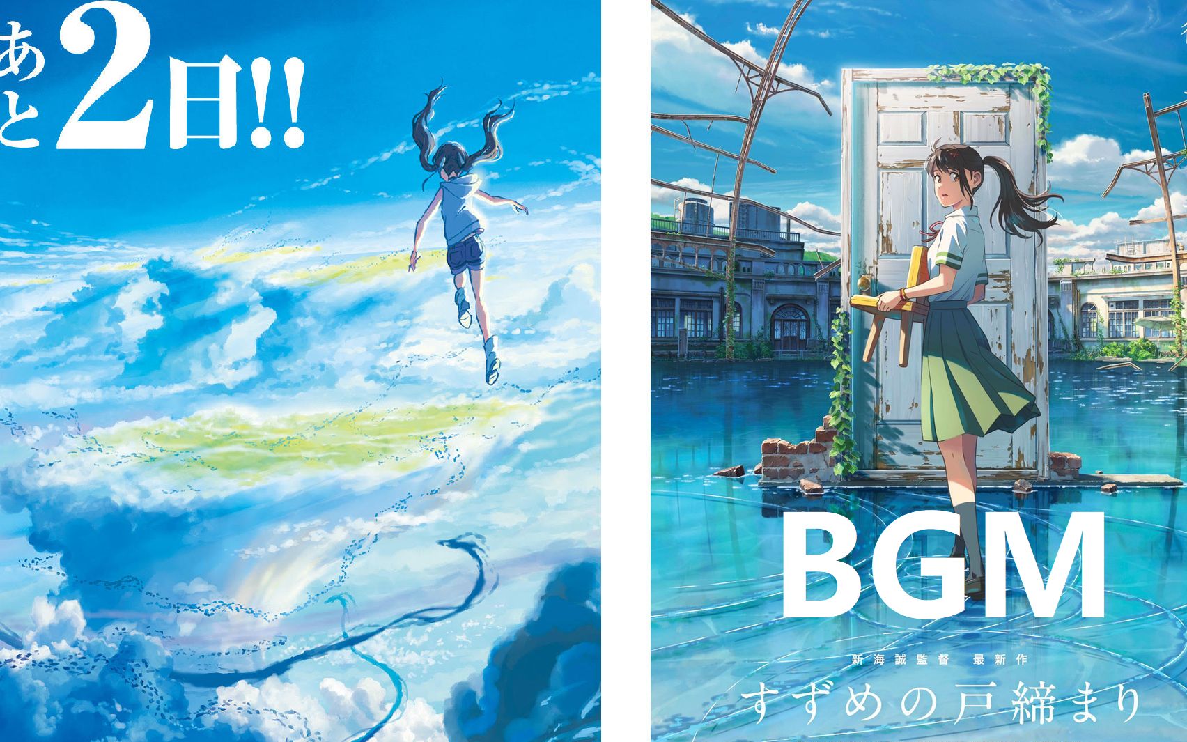 当天气之子预告使用铃芽户缔bgm