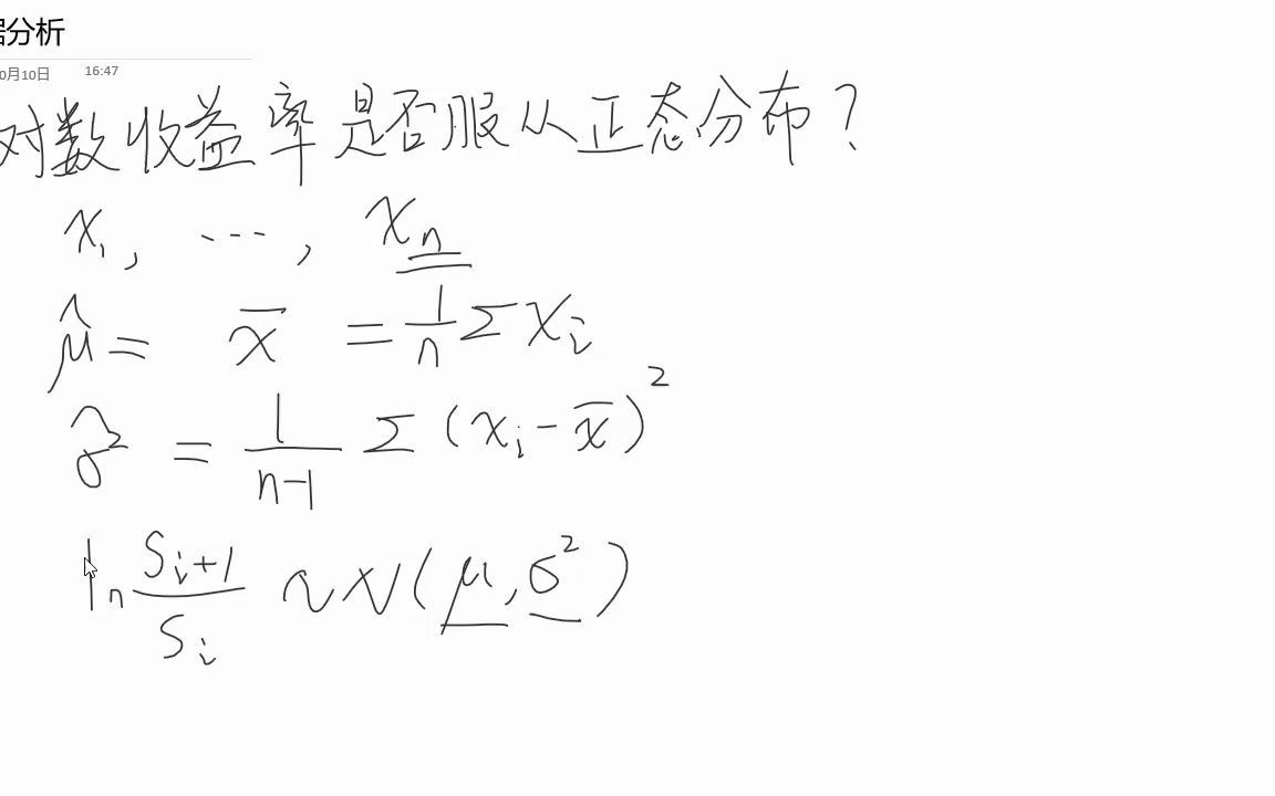 金融数学课程:23. 对数收益率的估计哔哩哔哩bilibili