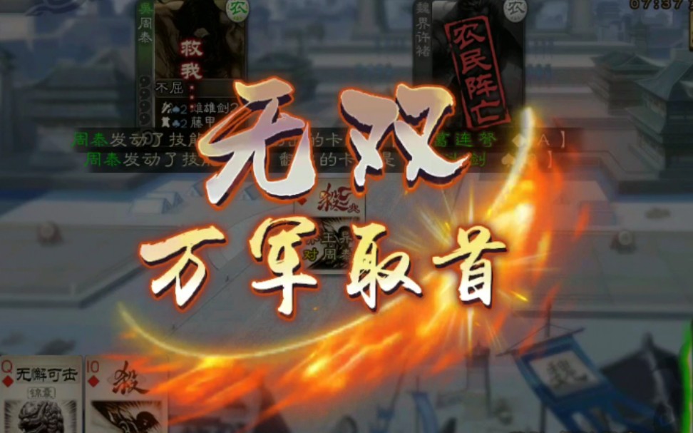 纪念第二个万军取首_三国杀