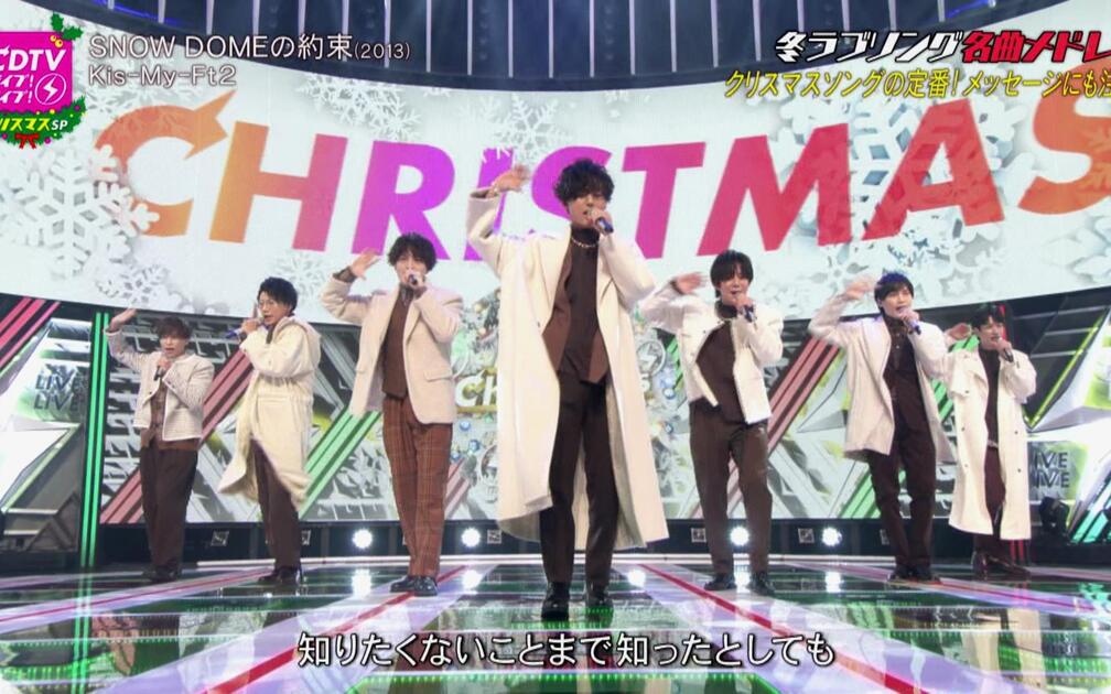 Kis-My-Ft2】20211220 SNOW DOMEの約束/Luv Bias_哔哩哔哩_bilibili