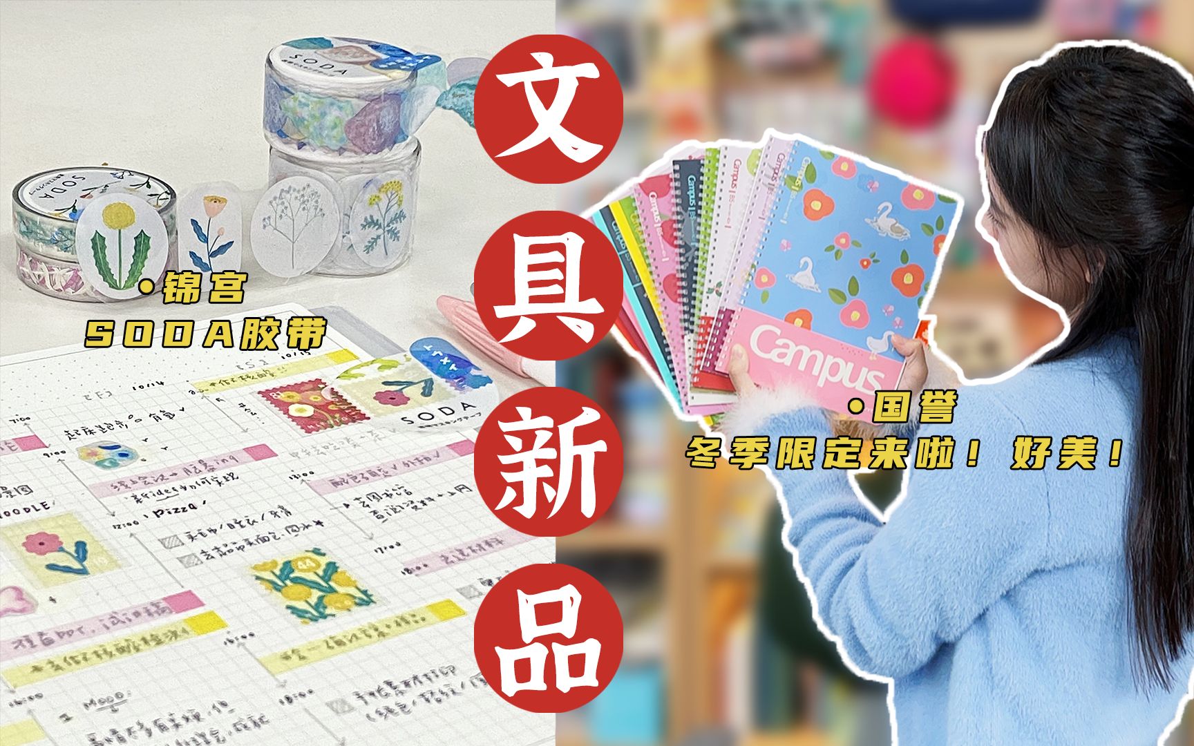 报!10月高颜值文具新品速知!来看国誉的冬季限定本,美到落泪|锦宫美貌胶带,建议手帐er必看哔哩哔哩bilibili