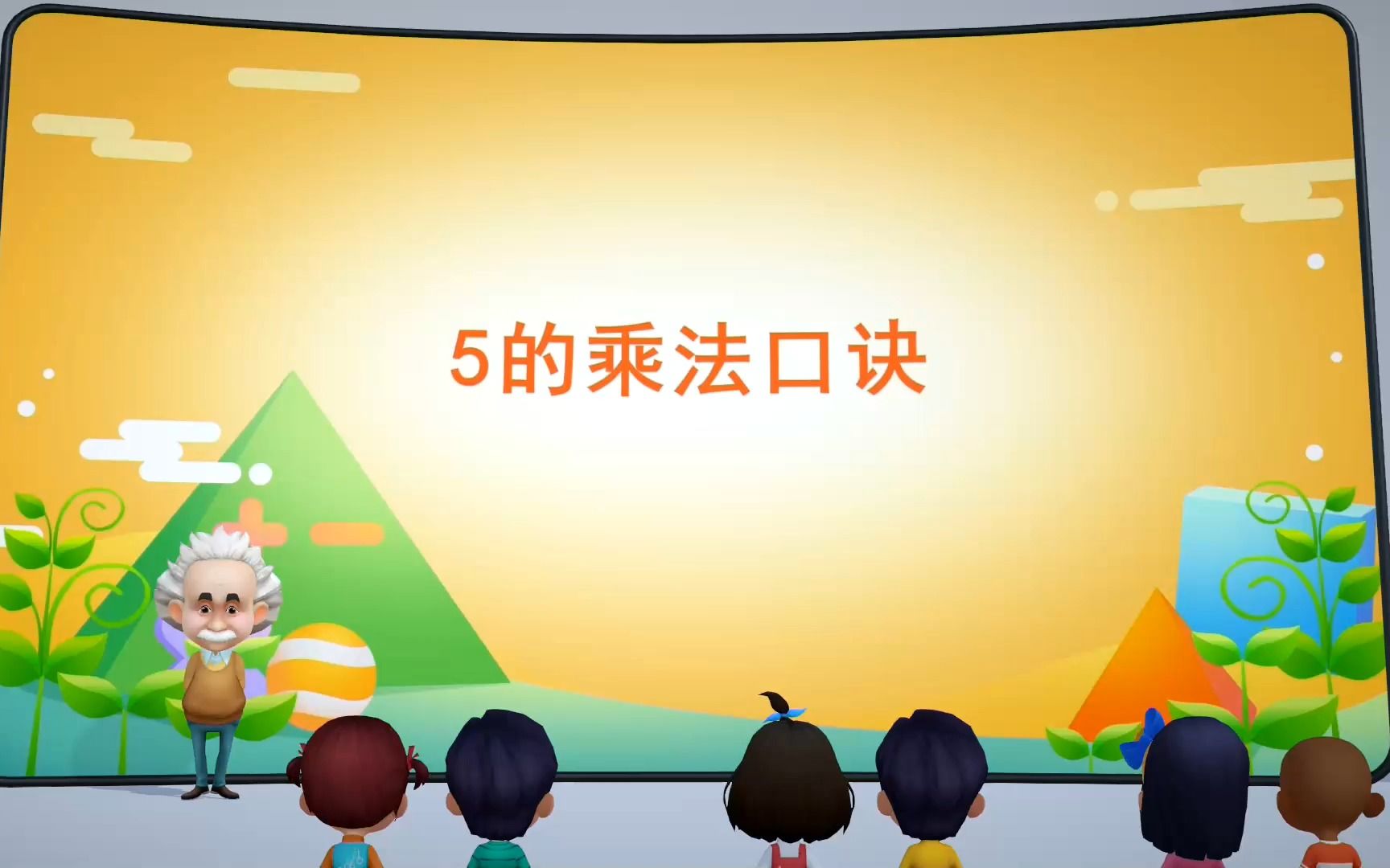 4.2.1 5的乘法口诀二年级上册数学人教版#课件哔哩哔哩bilibili