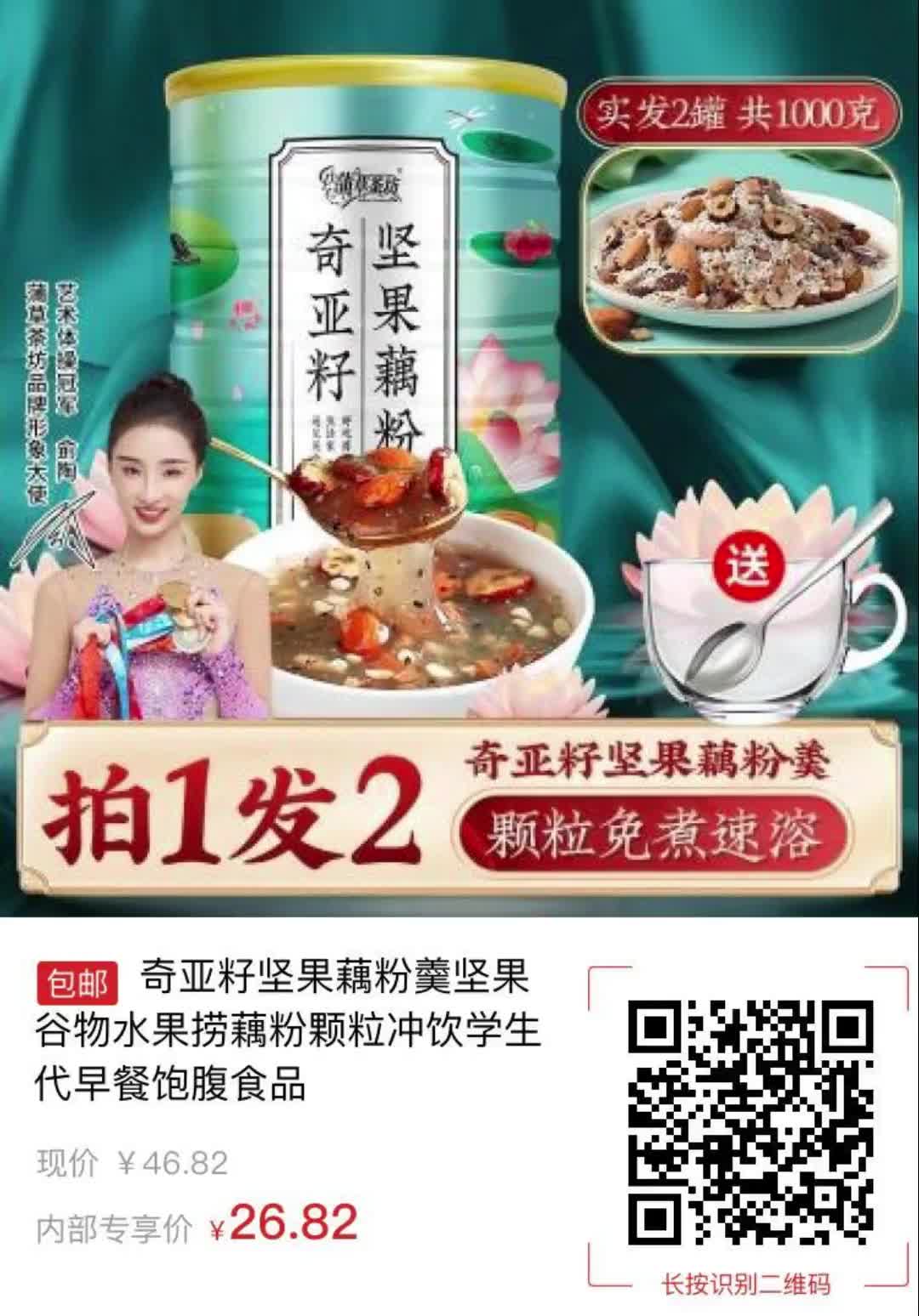 【20元券】奇亚籽坚果藕粉羹坚果谷物水果捞藕粉颗粒冲饮学生代早餐饱