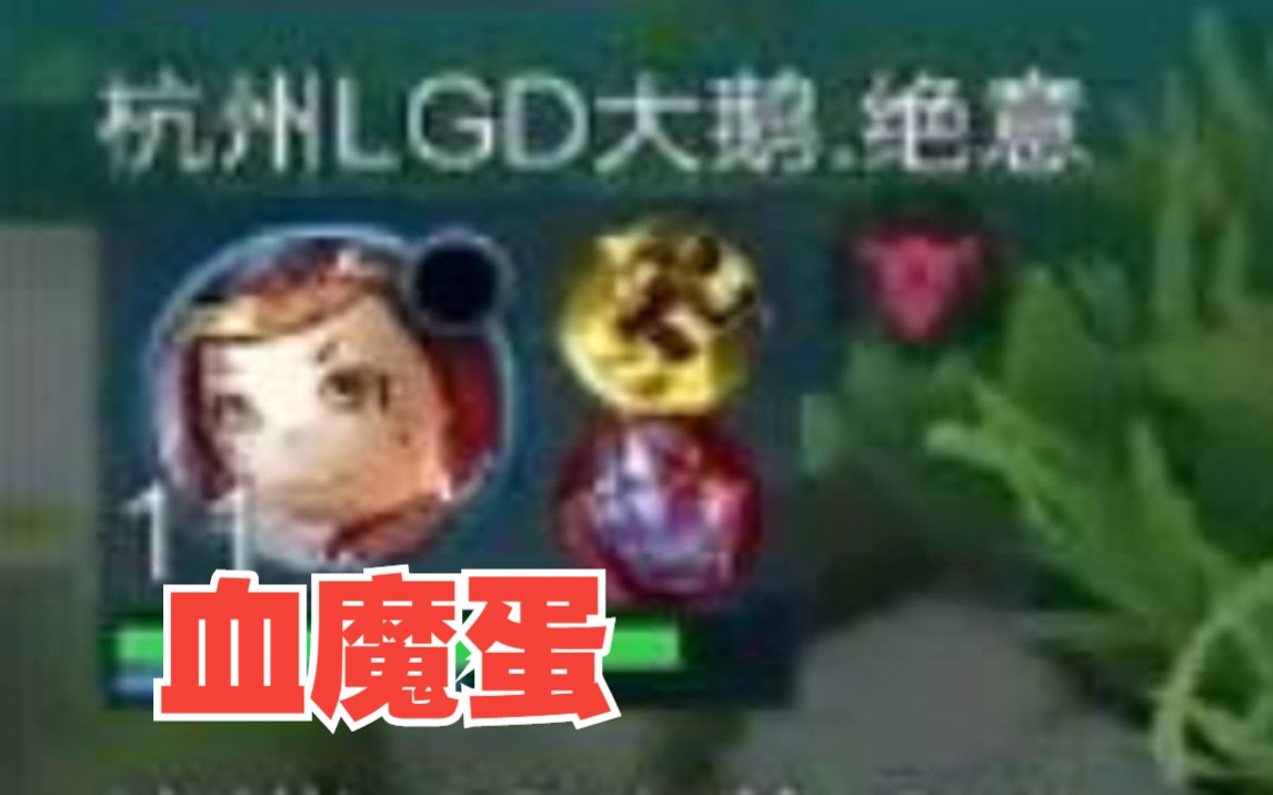 绝意鲁班出血魔 各直播间反应哔哩哔哩bilibili