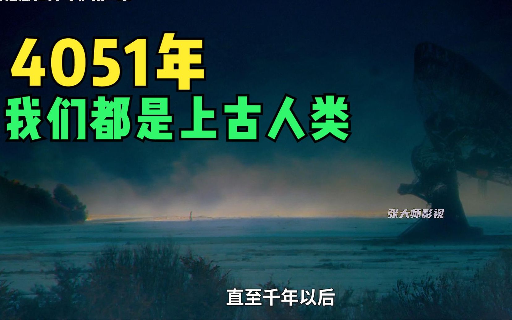 [图]2000年以后，未来人类都会魔法，寻找21世纪上古人类遗迹