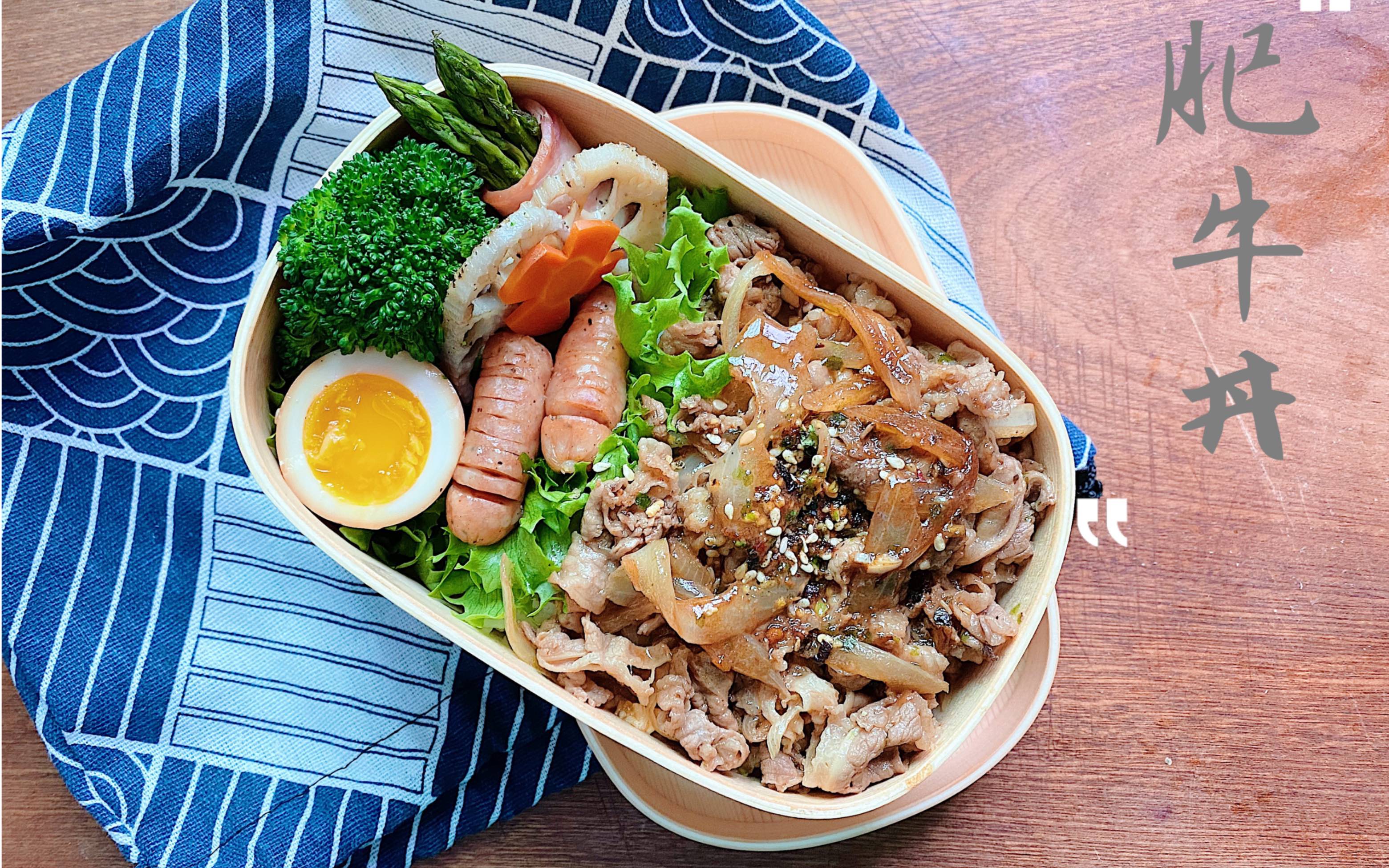 日式肥牛便当 最近真的是激起了我做便当的毅力,还给小伙伴们一起准备