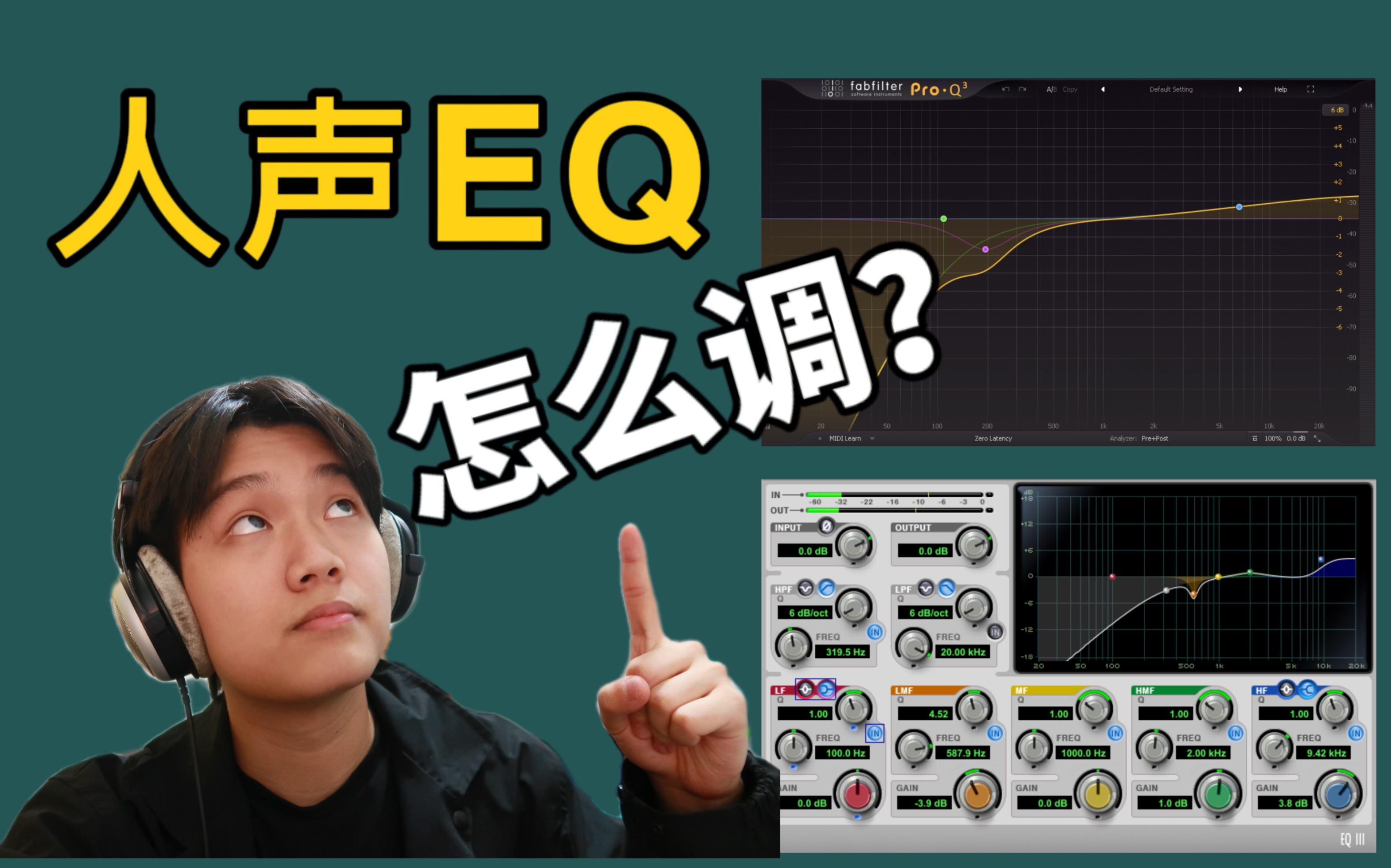 [图]【混音教程】人声EQ处理黄金法则？漏！进来看思路！