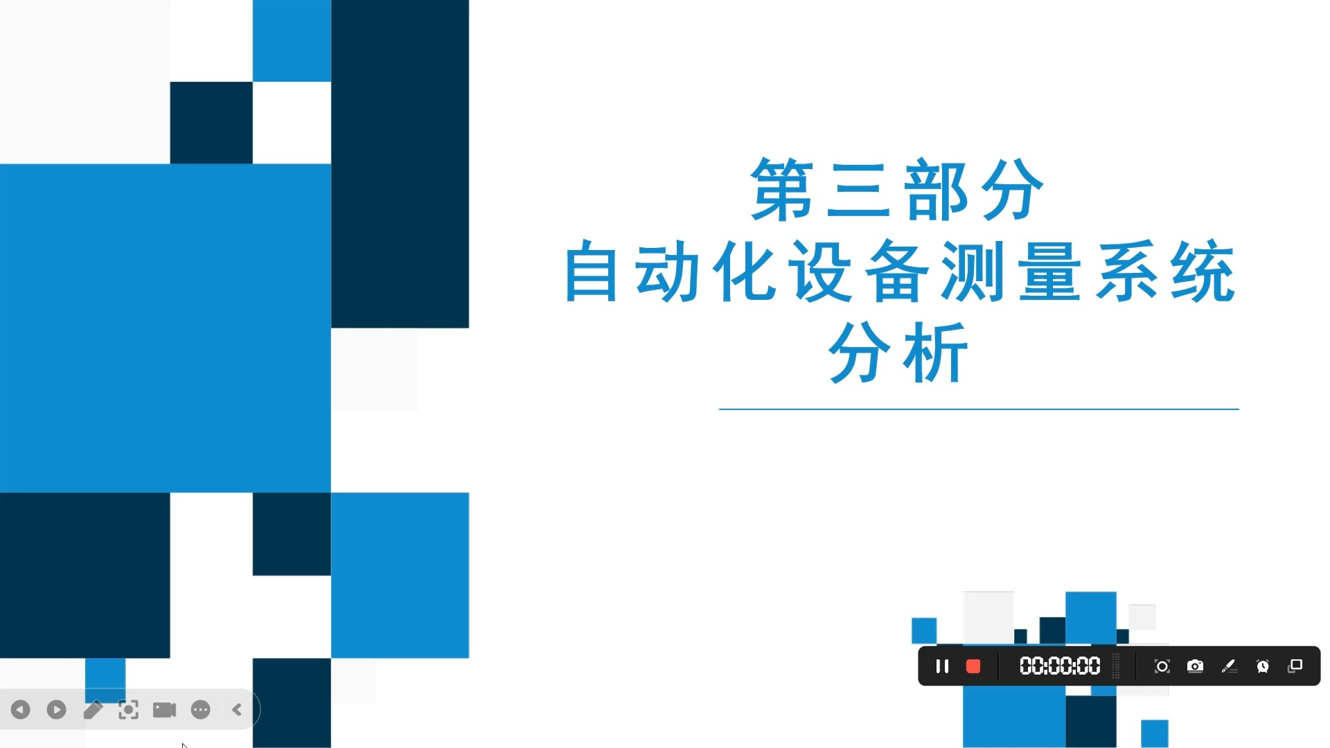 第三部分,自动化设备测量系统分析哔哩哔哩bilibili