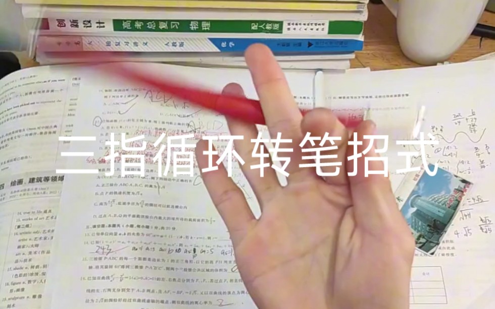 99%学生党都可学会的转笔招式