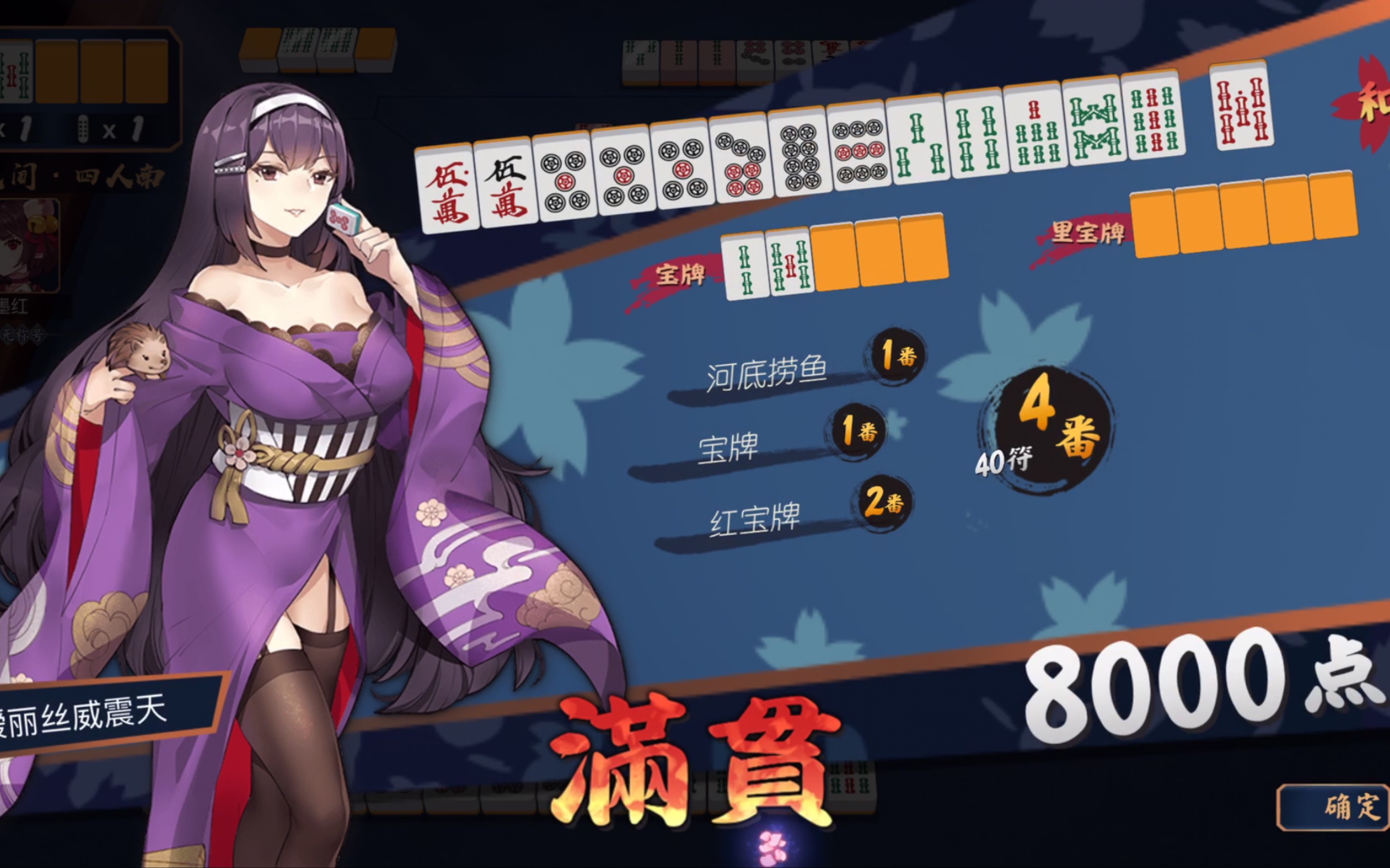 【雀魂】无役捞鱼满贯