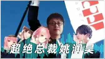 Download Video: 姚润昊吃完茶叶蛋抬头一看，天都塌了