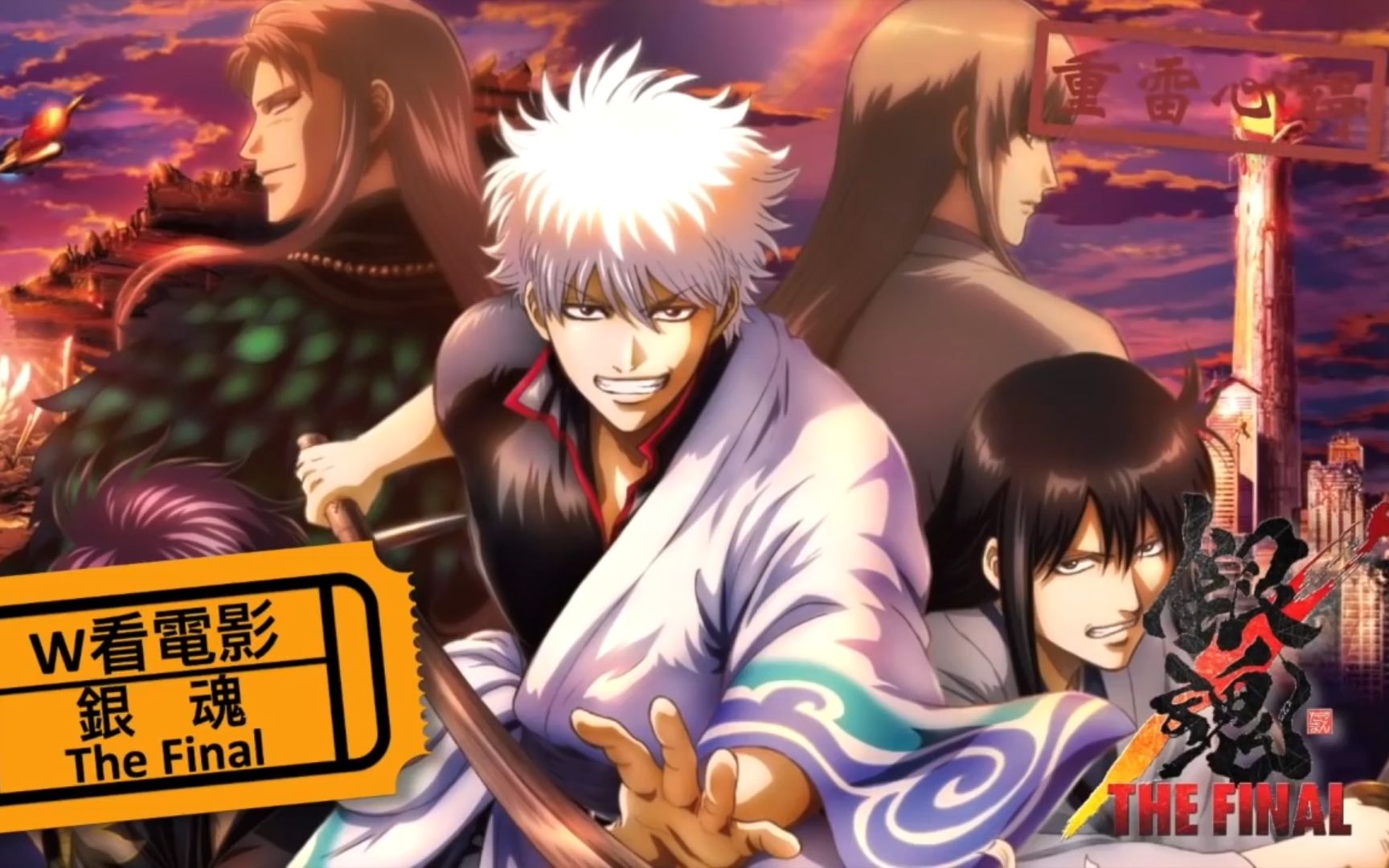 W看电影银魂 THE FINAL(Gintama: The Final)当真最后一部银魂之重雷心得哔哩哔哩bilibili