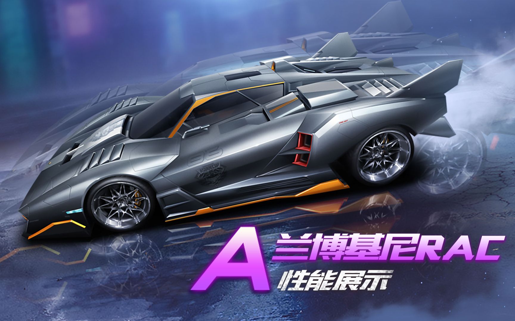 【赛车介绍】a级赛车兰博基尼rac性能展示 推荐改装:右中左左_qq飞车