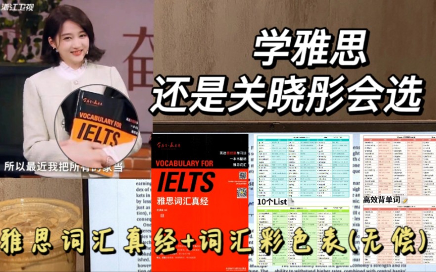 [图]学雅思还得看关晓彤❗️还得选雅思词汇真经❗️