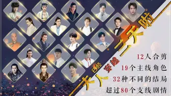 【互动视频】夫人已经穿越三天啦 | 乙女向恋爱游戏 | 12位剪刀手联合剪辑 |贺 今天你种菜了吗 群 一周年生日快乐