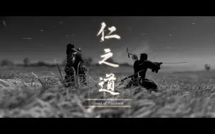 Download Video: 【对马岛之魂】飞 天 御 剑 流