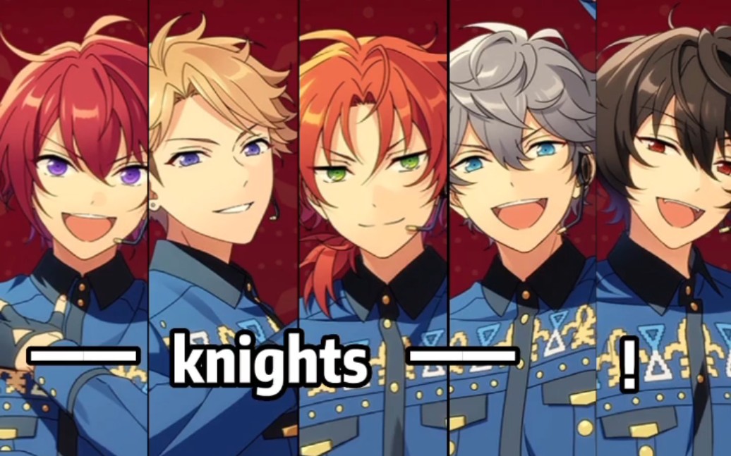 偶像梦幻祭knights是咱最喜欢的奶次