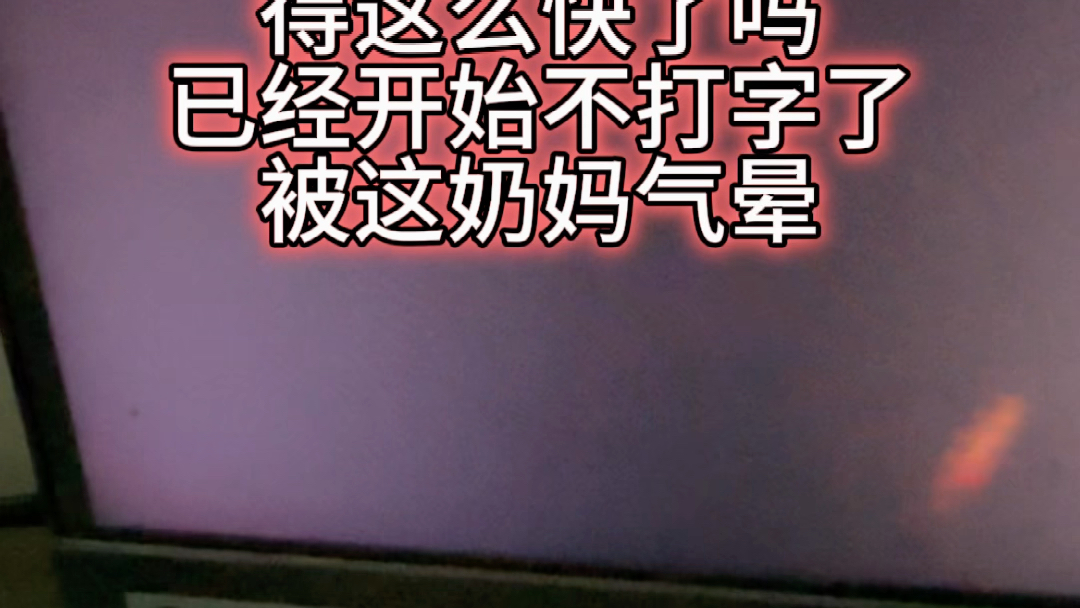 已经...无所谓了..