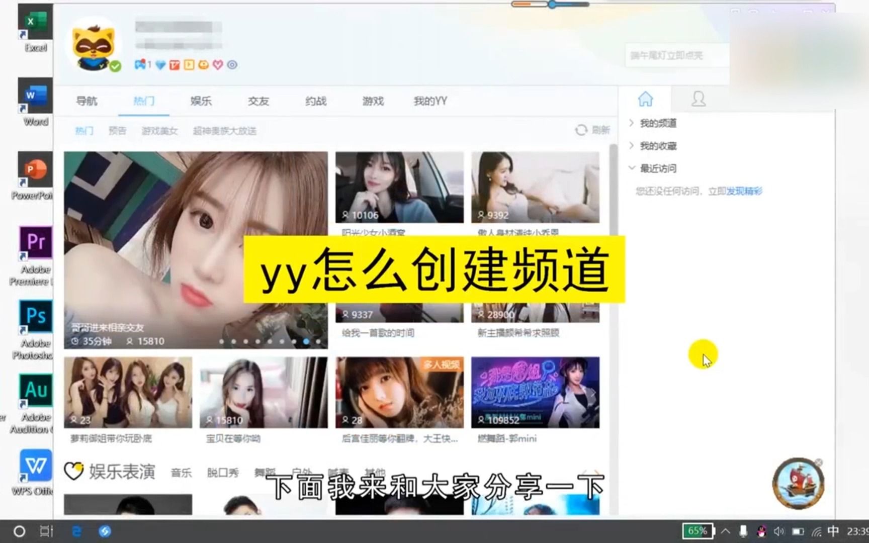 yy怎么创建频道,yy创建频道哔哩哔哩bilibili