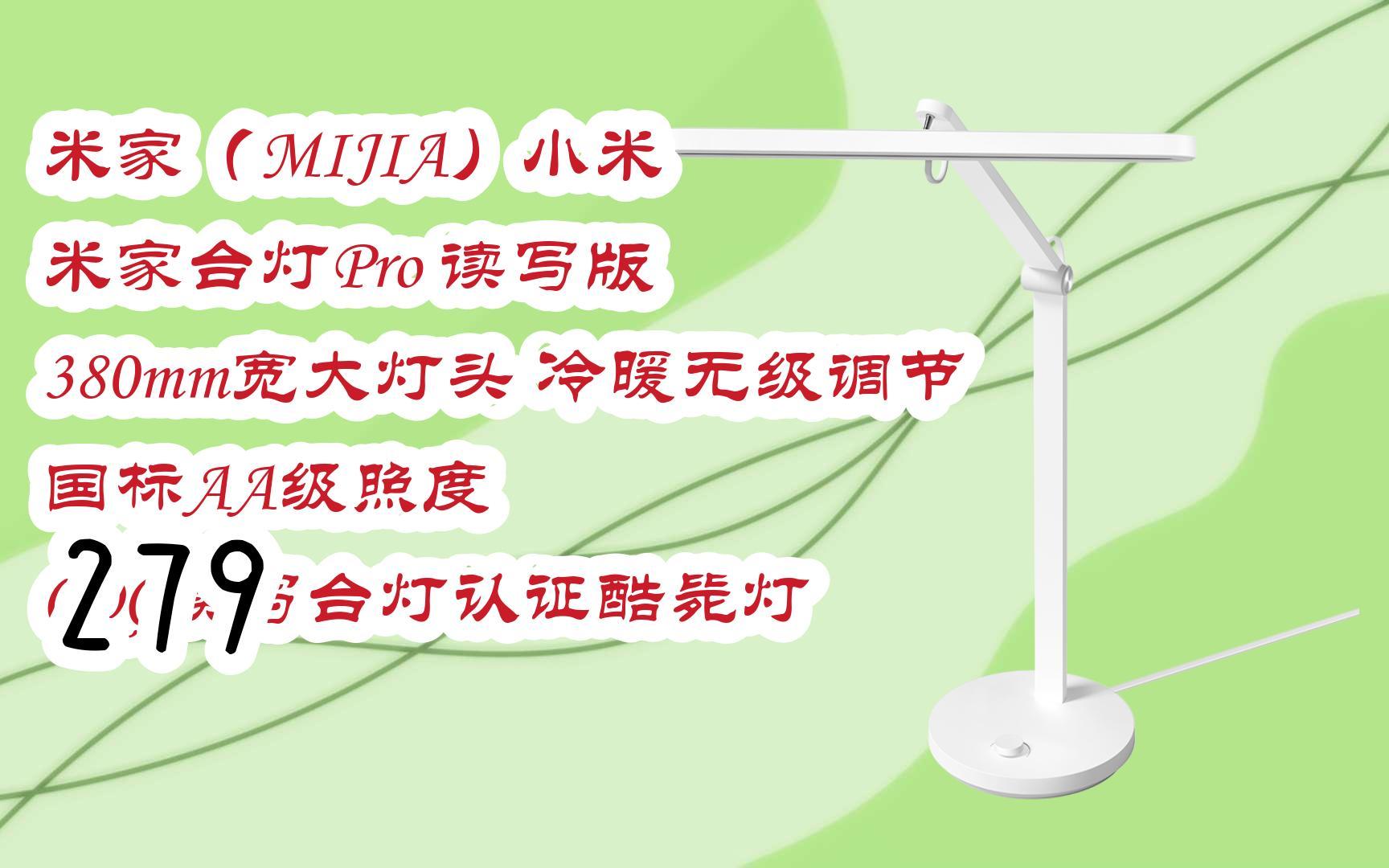 【京东|截图扫码有大额优惠】米家(mijia)小米 米家台灯pro 读写版