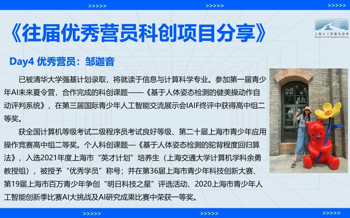 上海人工智能实验室2023年浦育AI未来夏令营哔哩哔哩bilibili