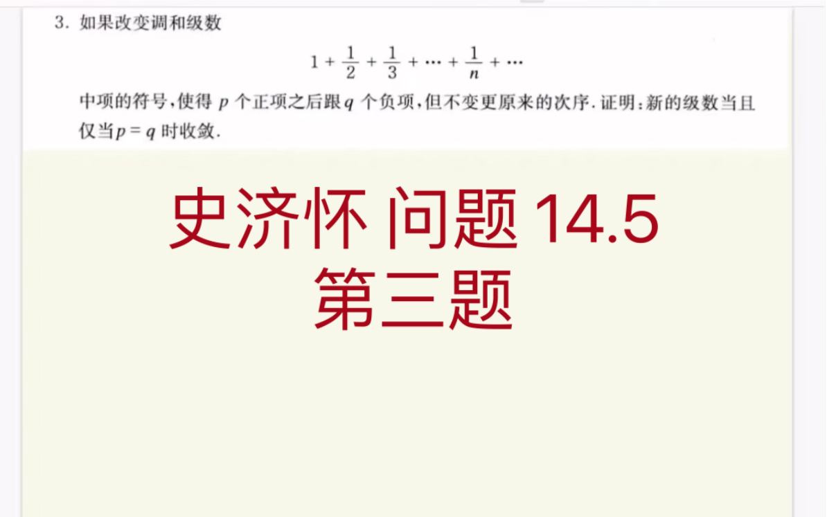 [图]史济怀《数学分析教程》 问题 14.5 第 3 题