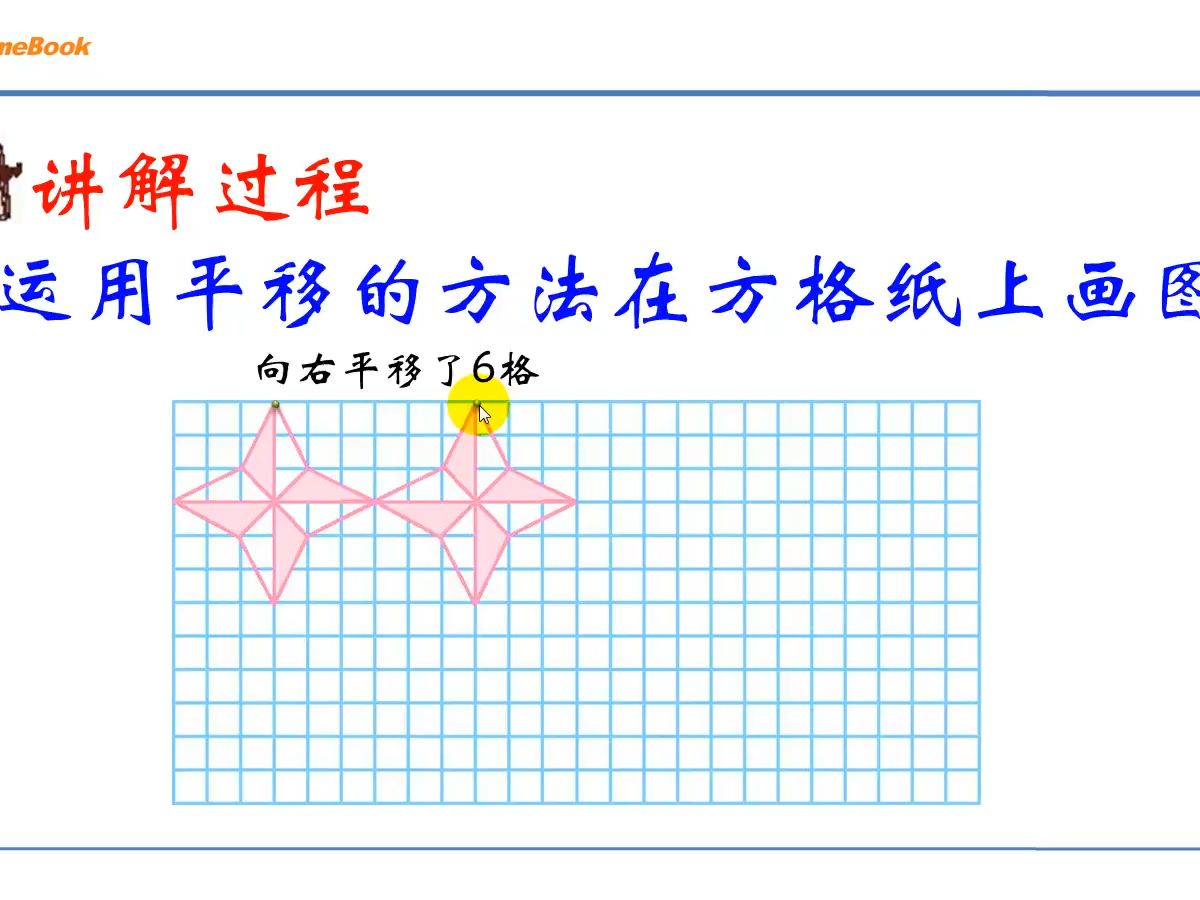 北师大版数学五年级上册2 4《欣赏与设计》运用轴对称或平移