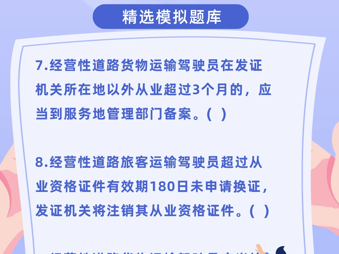 2024年道路货物运输驾驶员从业资格 #道路货物运输 #驾驶员 #从业资格哔哩哔哩bilibili