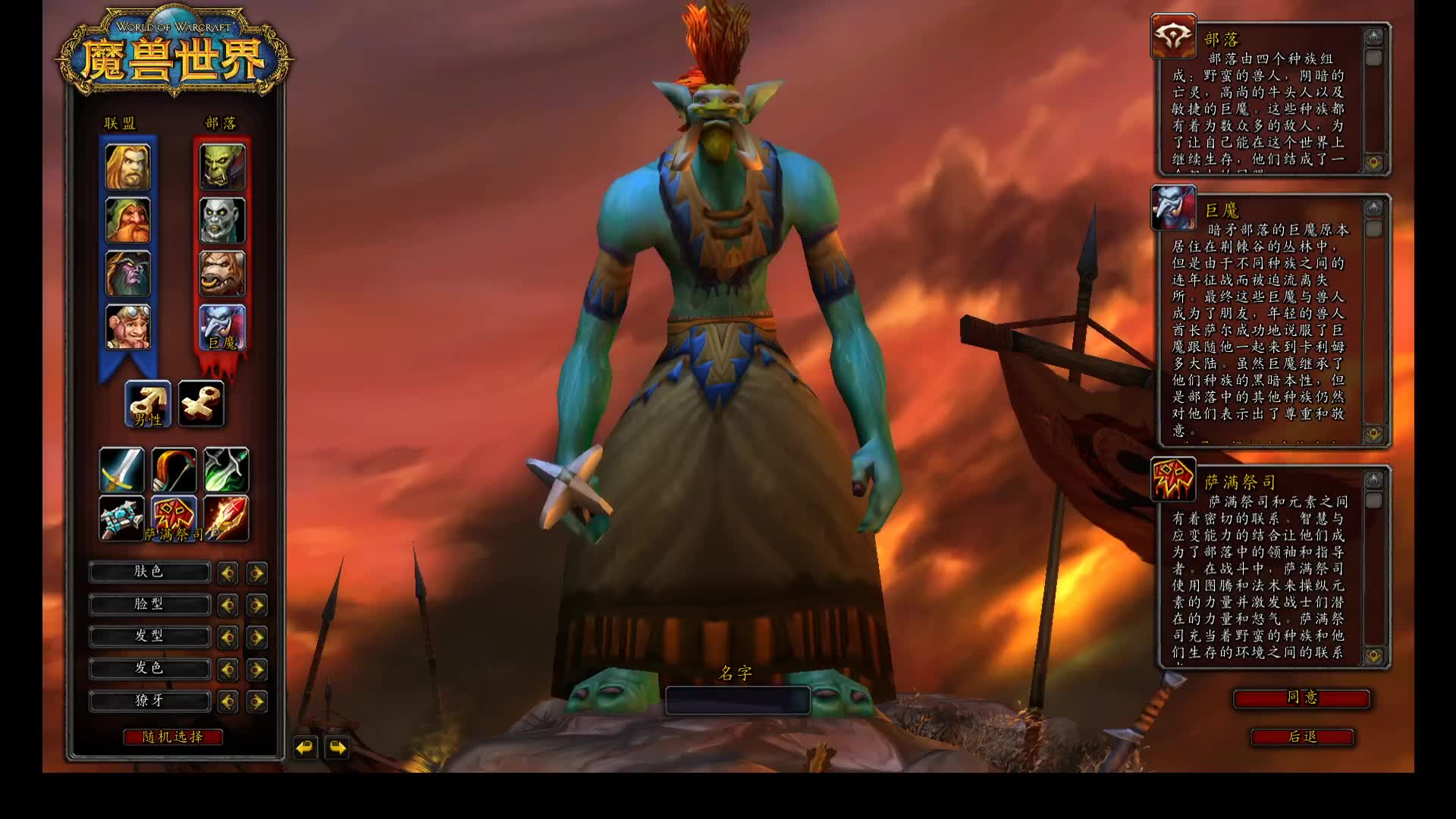 魔兽世界萨满巨魔建号与升级