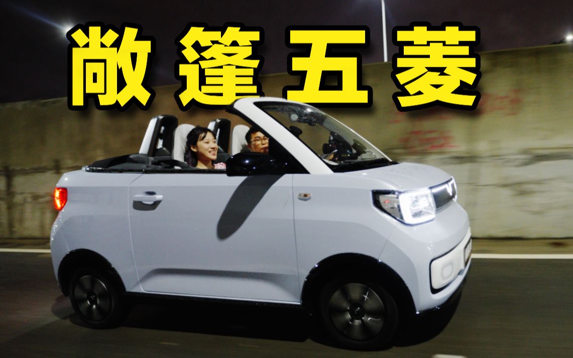 全球首提！五菱敞篷Mini量产版海报