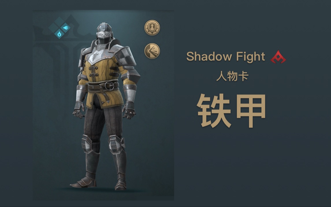 活动作品暗影格斗arena盘点向人物卡铁甲