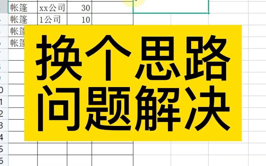 选择正确函数,实现表格自动更新数据哔哩哔哩bilibili