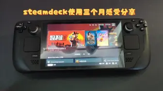 Download Video: steamdeck使用三个月感受分享