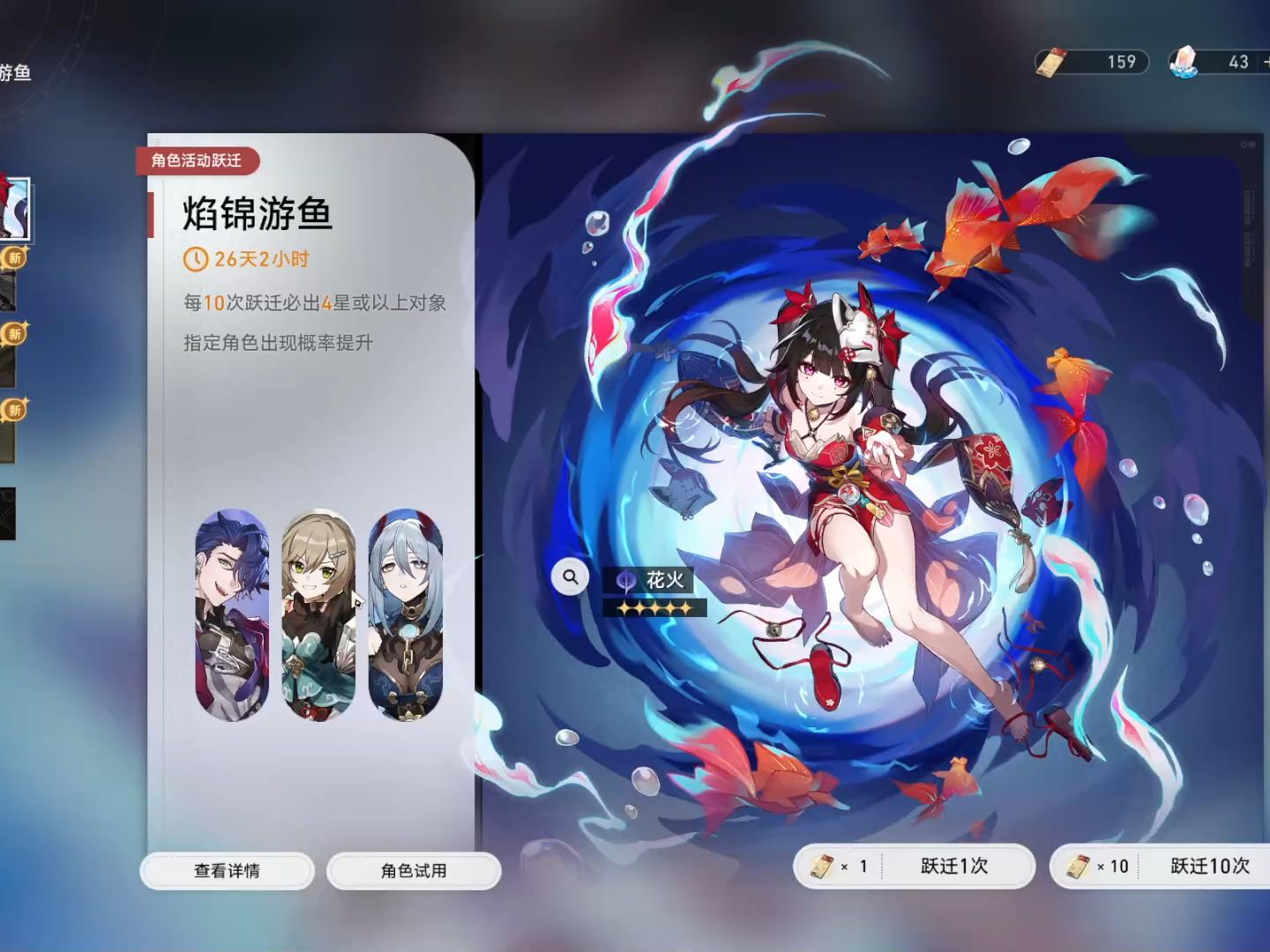 崩坏:星穹铁道 焰锦游鱼 花火